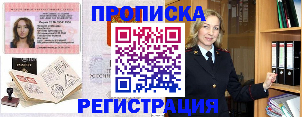 прописка от собственника в Озёрске