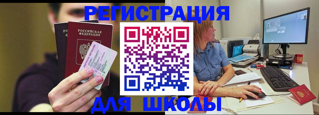 прописка ребенка в Озёрске
