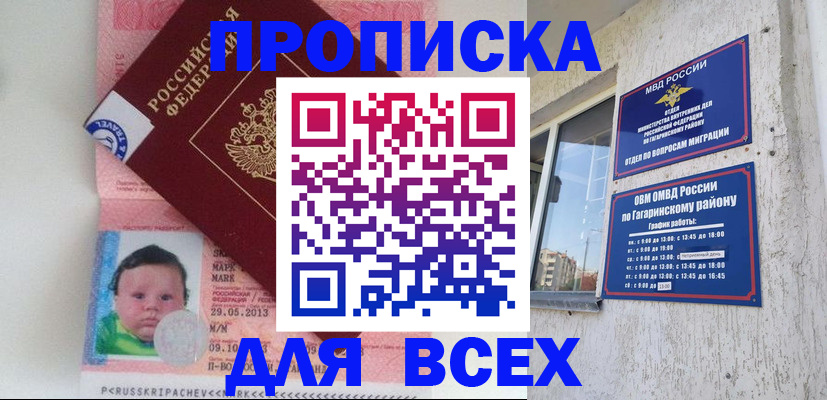 временная регистрация недорого в Озёрске