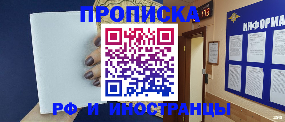 временная регистрация законно в Озёрске