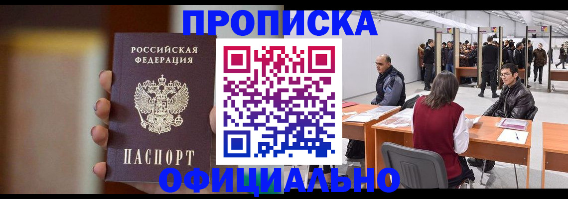 временная регистрация купить в Озёрске